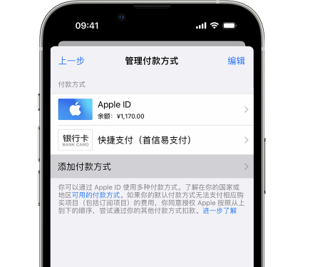 伊川苹果维修服务中心如何通过家人共享更改iPhone付款方式 