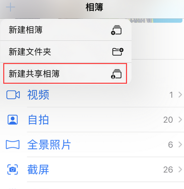伊川苹果手机维修分享在iPhone上找不到共享相簿怎么办 伊川苹果手机维修分享在iPhone上找不到共享相簿怎么办