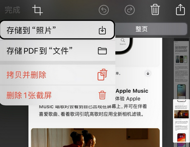 伊川苹果维修中心店分享优化iPhone长截图功能 
