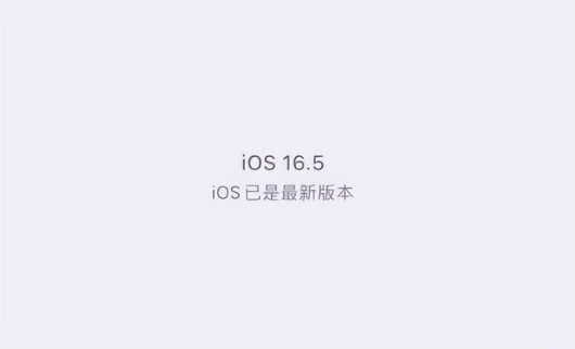 伊川苹果维修中心分享什么时候会发布iOS16.5正式版 