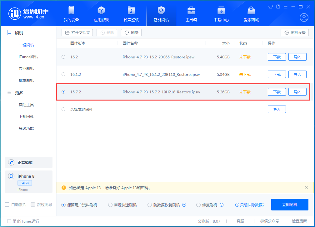 伊川苹果手机维修分享iOS 15.7.2 正式版升级_iOS 15.7.2 正式版一键刷机教程 